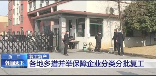 眾志成城，同舟共濟(jì)，天草生物今日正式復(fù)工
