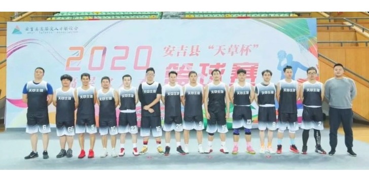 快來快來！2020“天草杯”高層次人才籃球賽昨晚順利開幕啦！