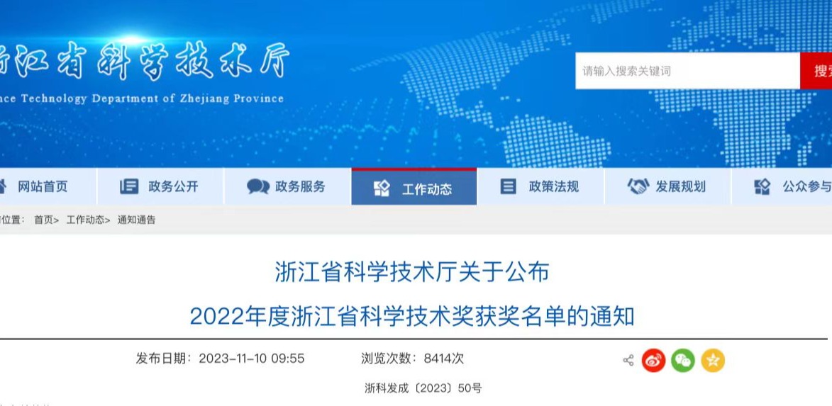 喜報(bào)！天草生物榮獲省級(jí)科學(xué)技術(shù)進(jìn)步二等獎(jiǎng)