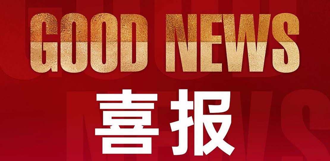 開年見喜，天草生物在安吉縣新春第一會上頻傳喜報！